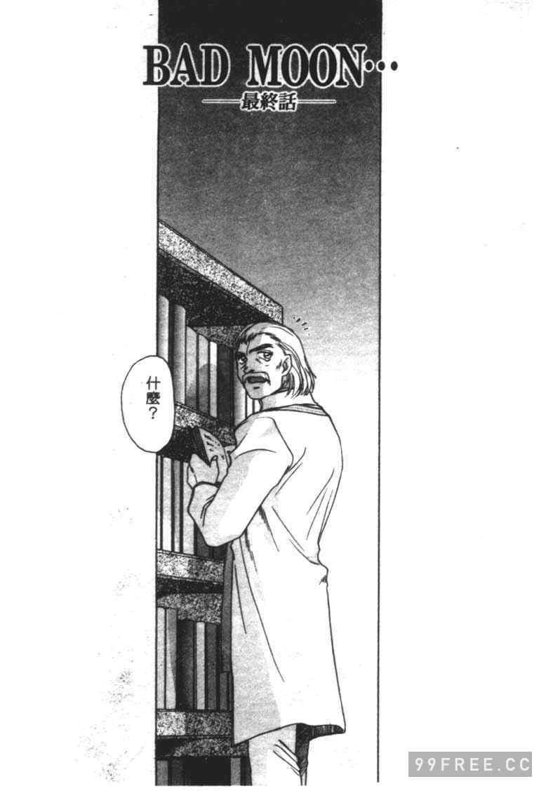 [たいらはじめ] BAD MOON…