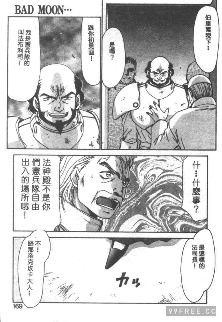 [たいらはじめ] BAD MOON…