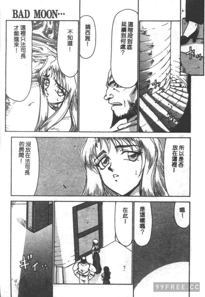 [たいらはじめ] BAD MOON…