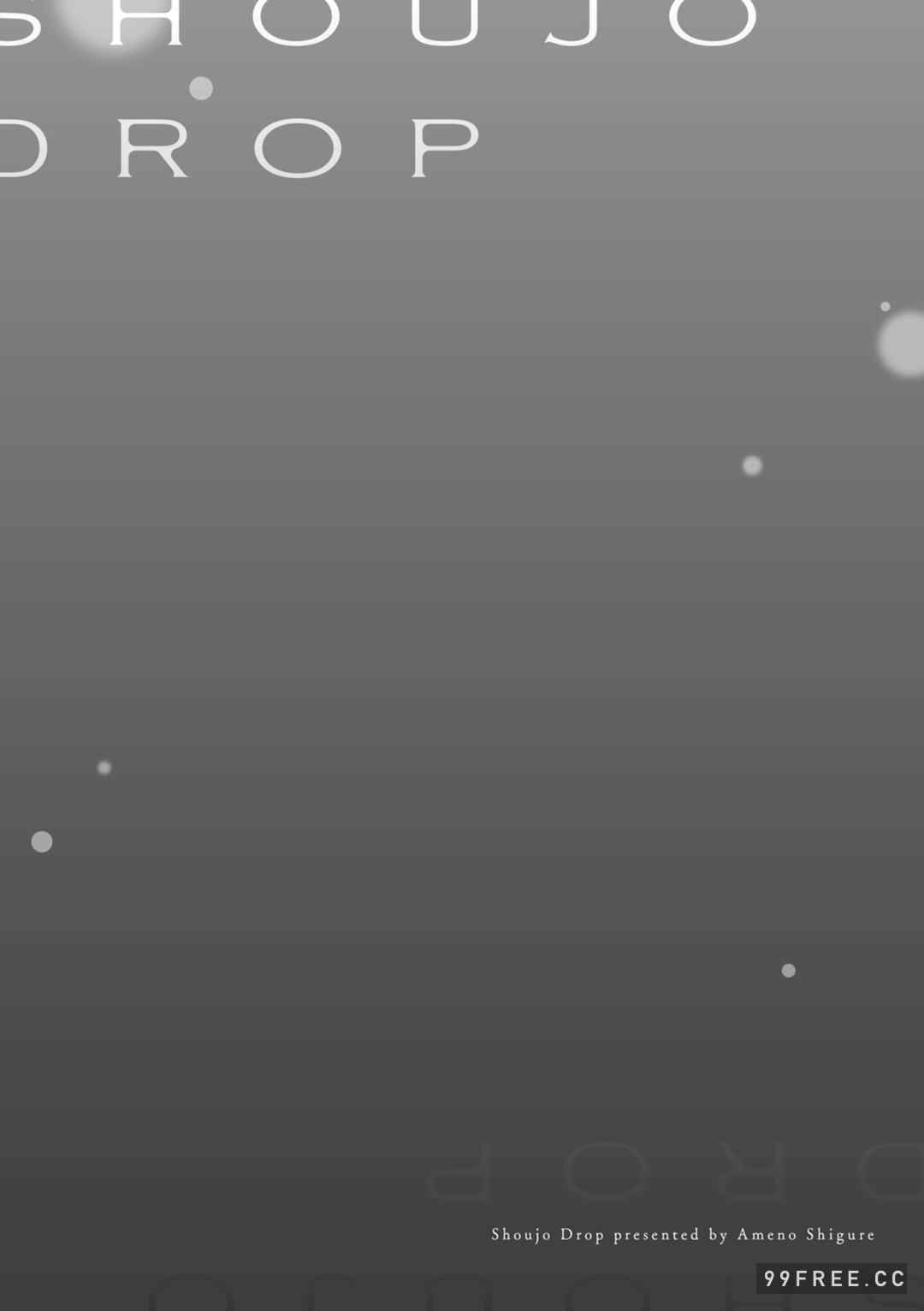 [雨野しぐれ] 少女ドロップ