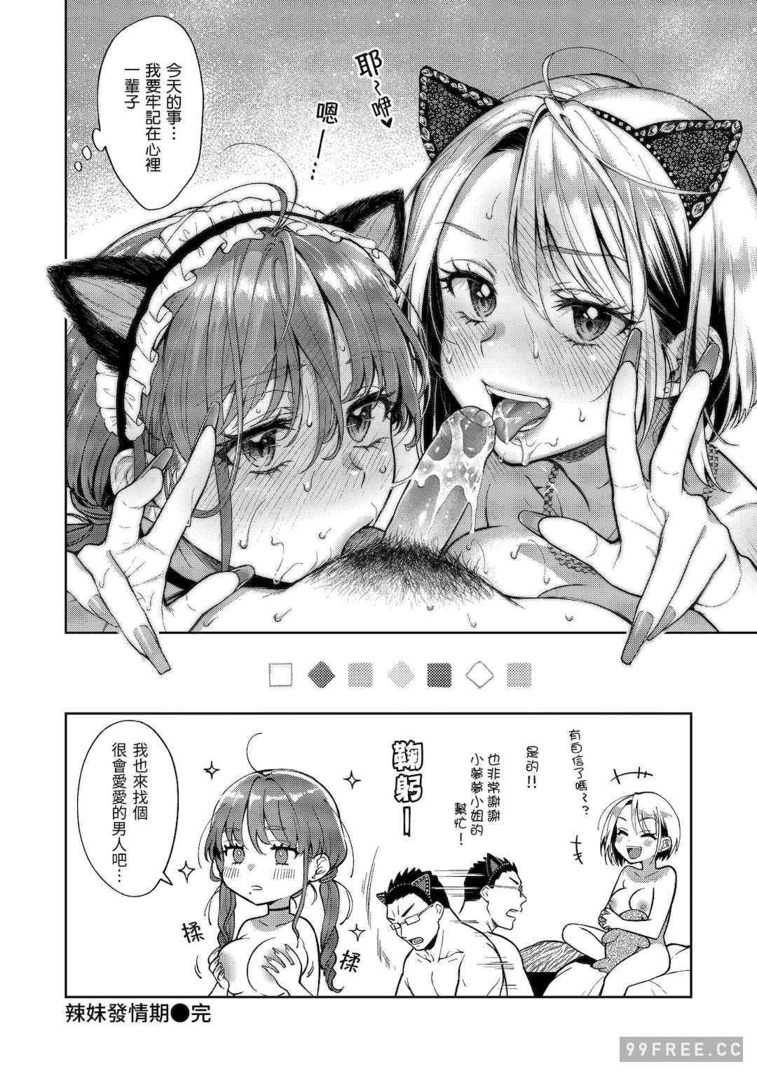 [翁賀馬乃助] ヤらしいカラダのわたしたち 有著淫蕩身體的我們