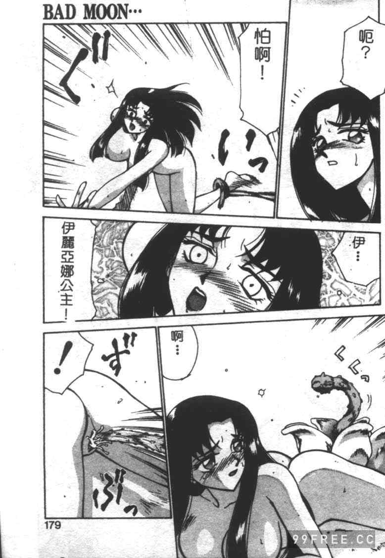 [たいらはじめ] BAD MOON…