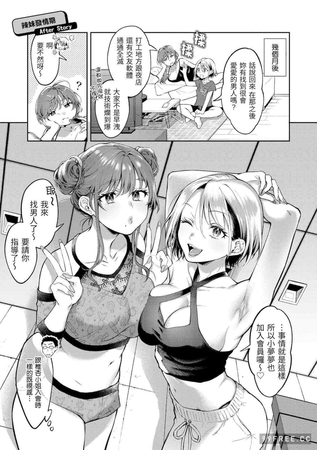 [翁賀馬乃助] ヤらしいカラダのわたしたち 有著淫蕩身體的我們