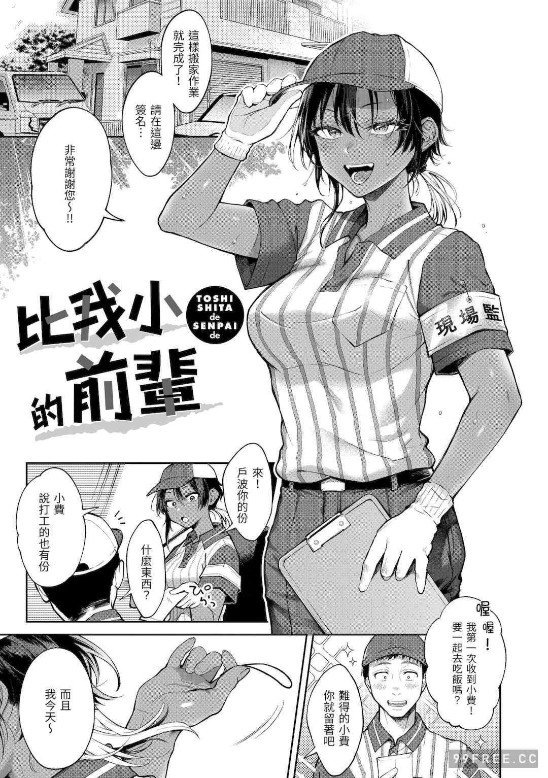 [翁賀馬乃助] ヤらしいカラダのわたしたち 有著淫蕩身體的我們