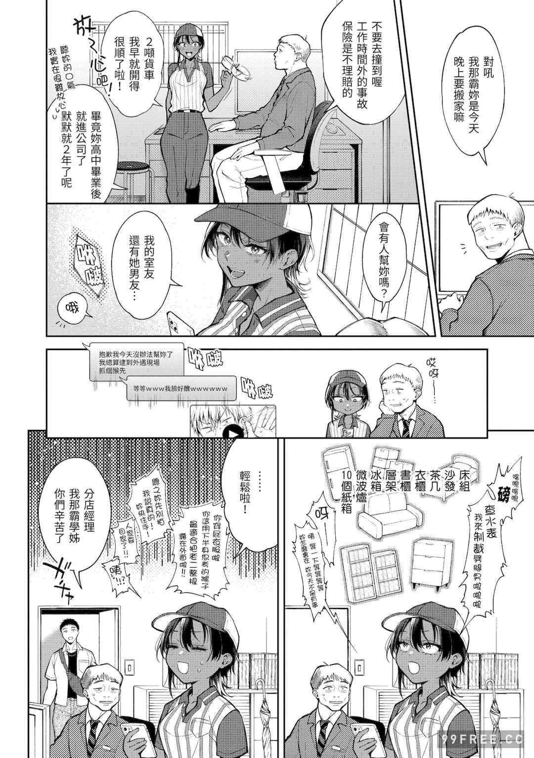 [翁賀馬乃助] ヤらしいカラダのわたしたち 有著淫蕩身體的我們