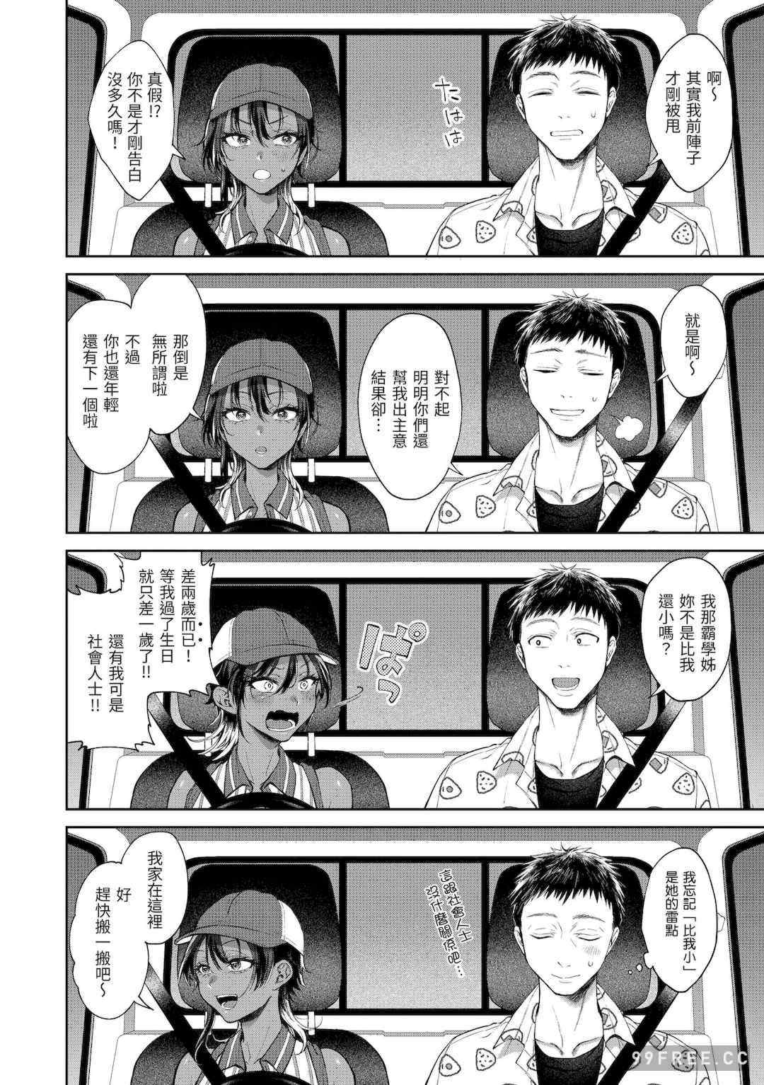 [翁賀馬乃助] ヤらしいカラダのわたしたち 有著淫蕩身體的我們