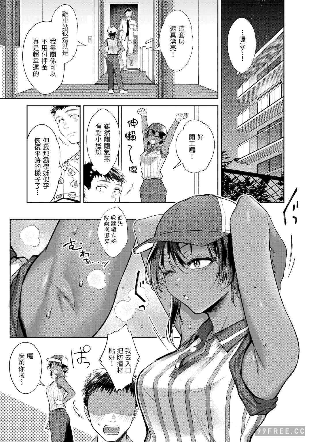 [翁賀馬乃助] ヤらしいカラダのわたしたち 有著淫蕩身體的我們