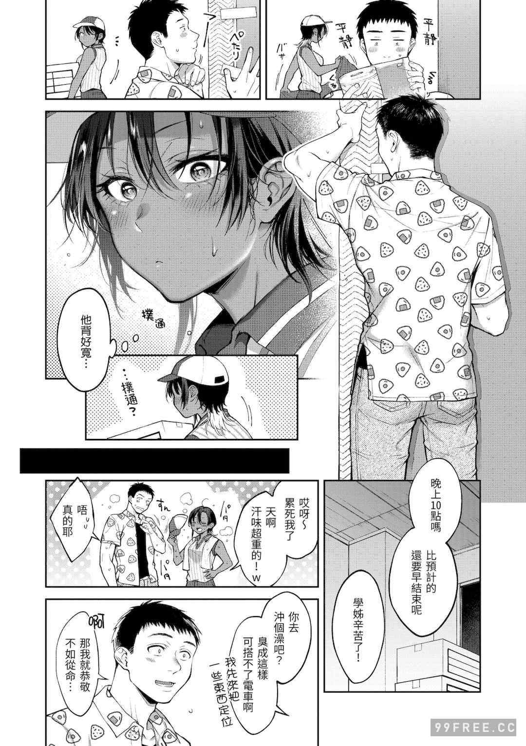 [翁賀馬乃助] ヤらしいカラダのわたしたち 有著淫蕩身體的我們