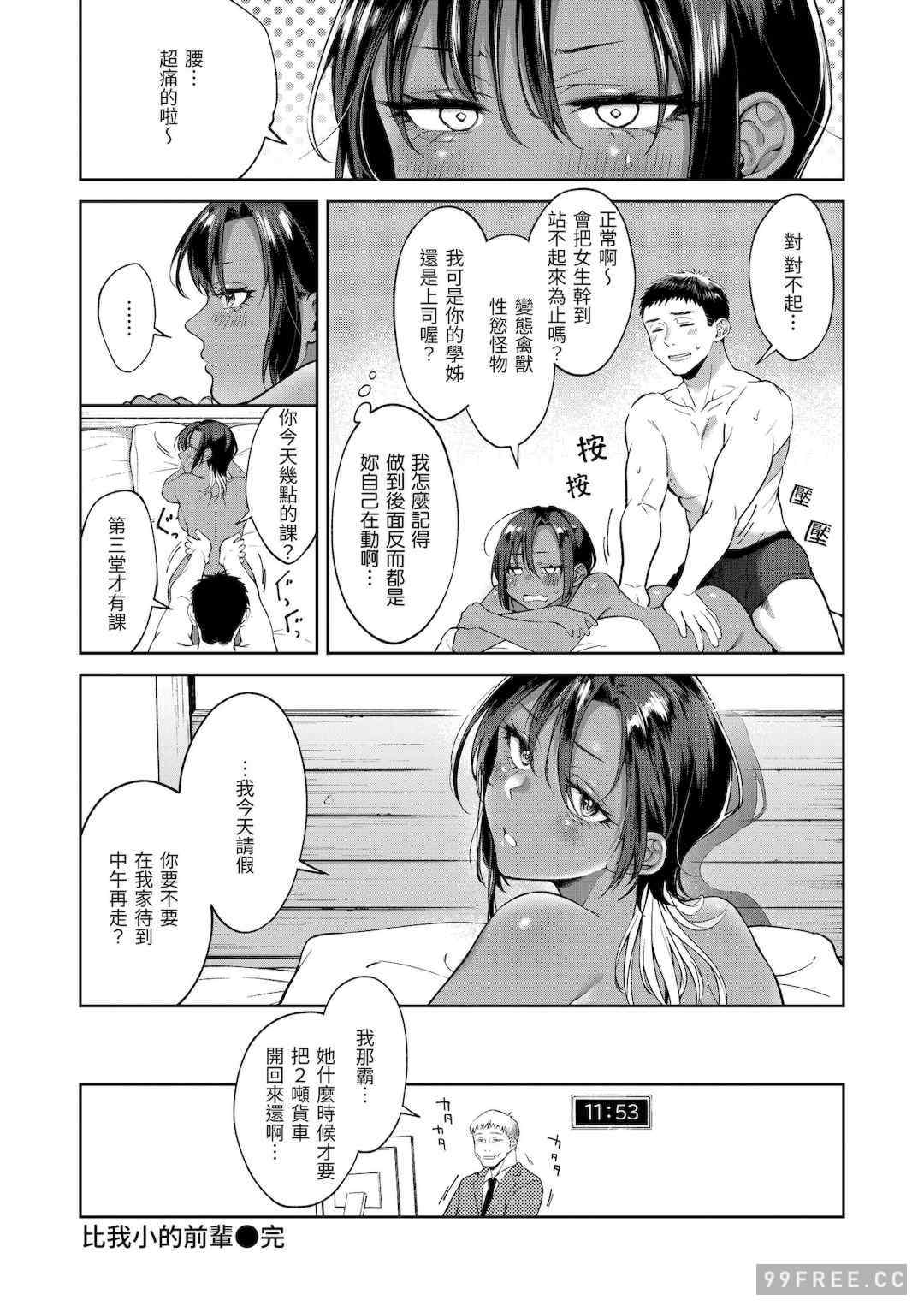 [翁賀馬乃助] ヤらしいカラダのわたしたち 有著淫蕩身體的我們
