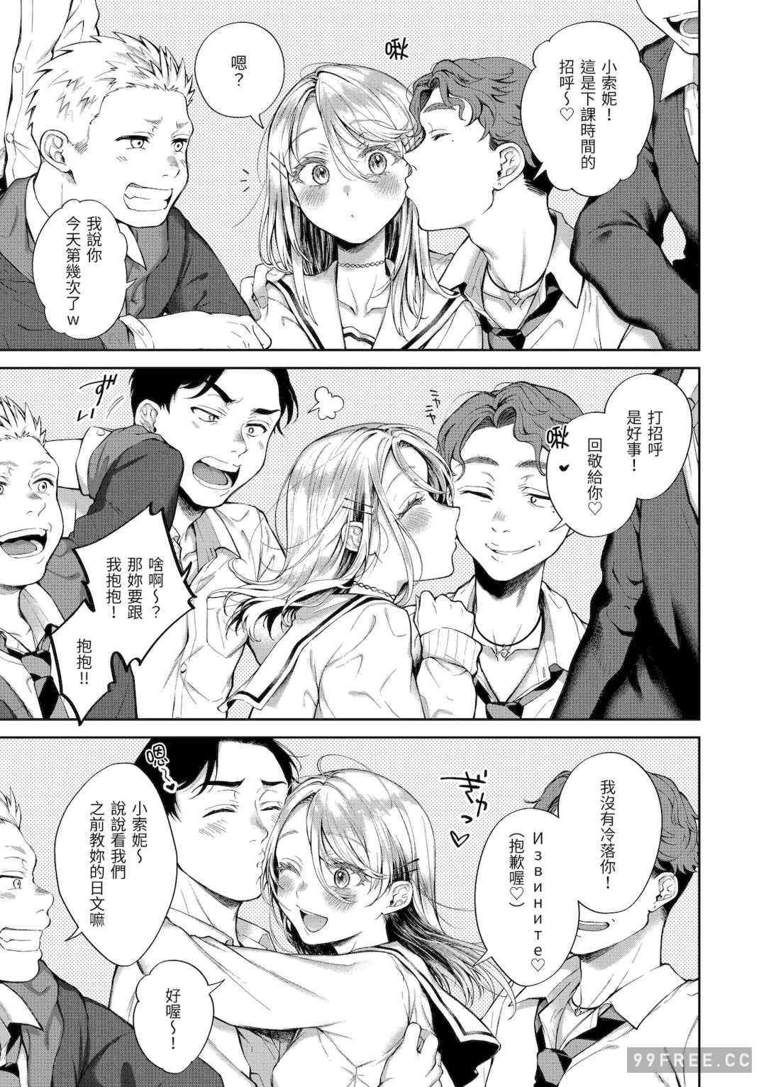 [翁賀馬乃助] ヤらしいカラダのわたしたち 有著淫蕩身體的我們