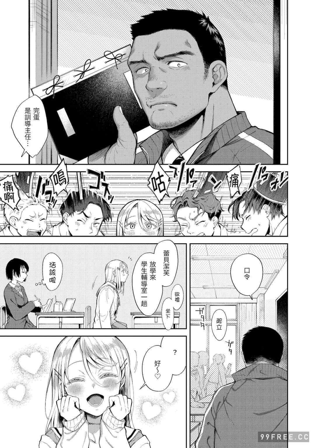 [翁賀馬乃助] ヤらしいカラダのわたしたち 有著淫蕩身體的我們