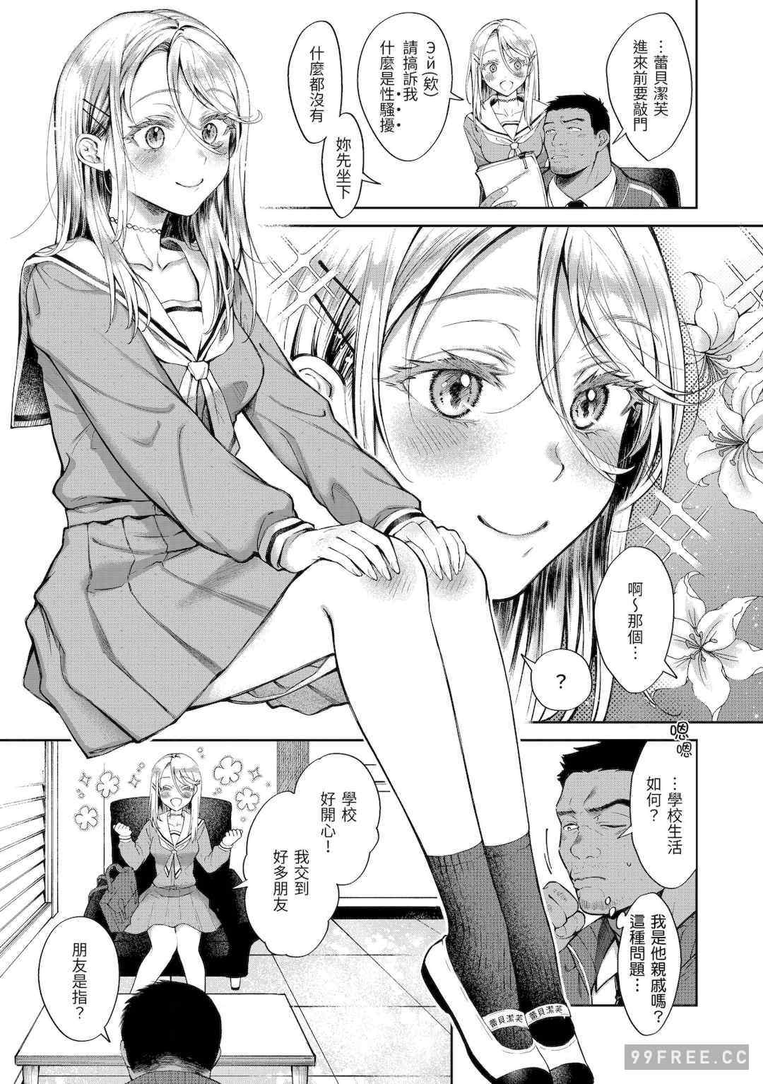 [翁賀馬乃助] ヤらしいカラダのわたしたち 有著淫蕩身體的我們