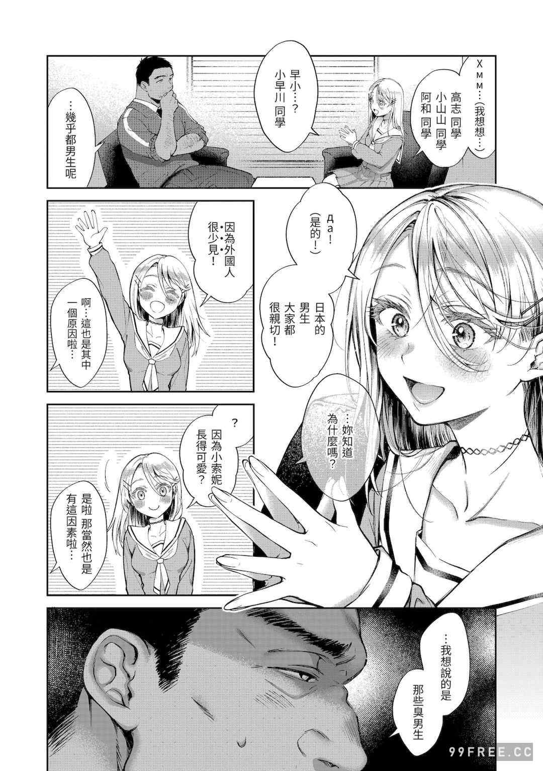 [翁賀馬乃助] ヤらしいカラダのわたしたち 有著淫蕩身體的我們