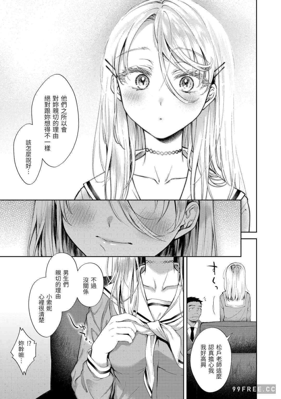 [翁賀馬乃助] ヤらしいカラダのわたしたち 有著淫蕩身體的我們