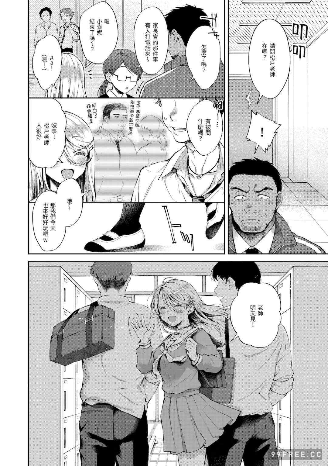 [翁賀馬乃助] ヤらしいカラダのわたしたち 有著淫蕩身體的我們