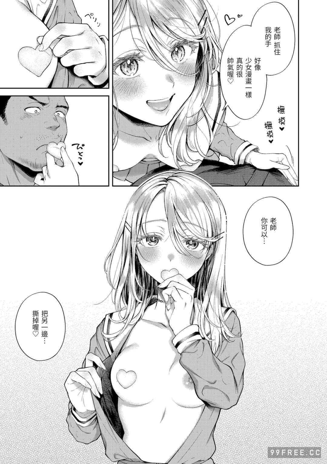 [翁賀馬乃助] ヤらしいカラダのわたしたち 有著淫蕩身體的我們