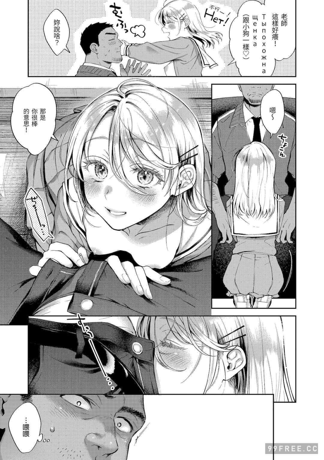 [翁賀馬乃助] ヤらしいカラダのわたしたち 有著淫蕩身體的我們