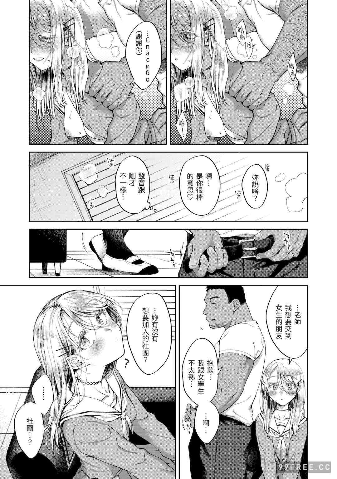 [翁賀馬乃助] ヤらしいカラダのわたしたち 有著淫蕩身體的我們