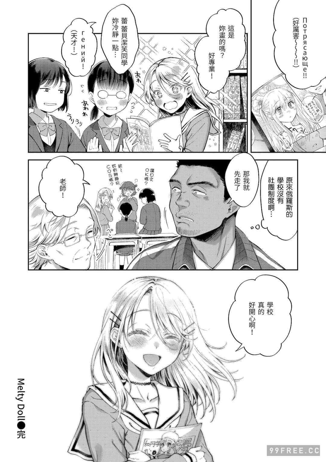 [翁賀馬乃助] ヤらしいカラダのわたしたち 有著淫蕩身體的我們