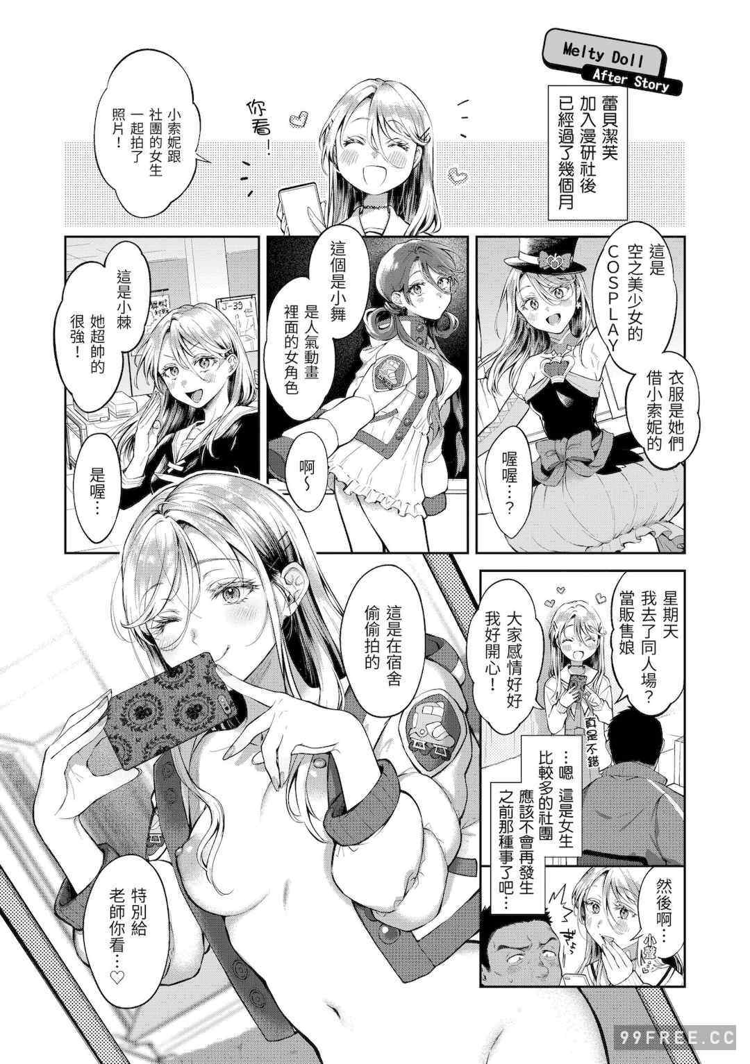 [翁賀馬乃助] ヤらしいカラダのわたしたち 有著淫蕩身體的我們