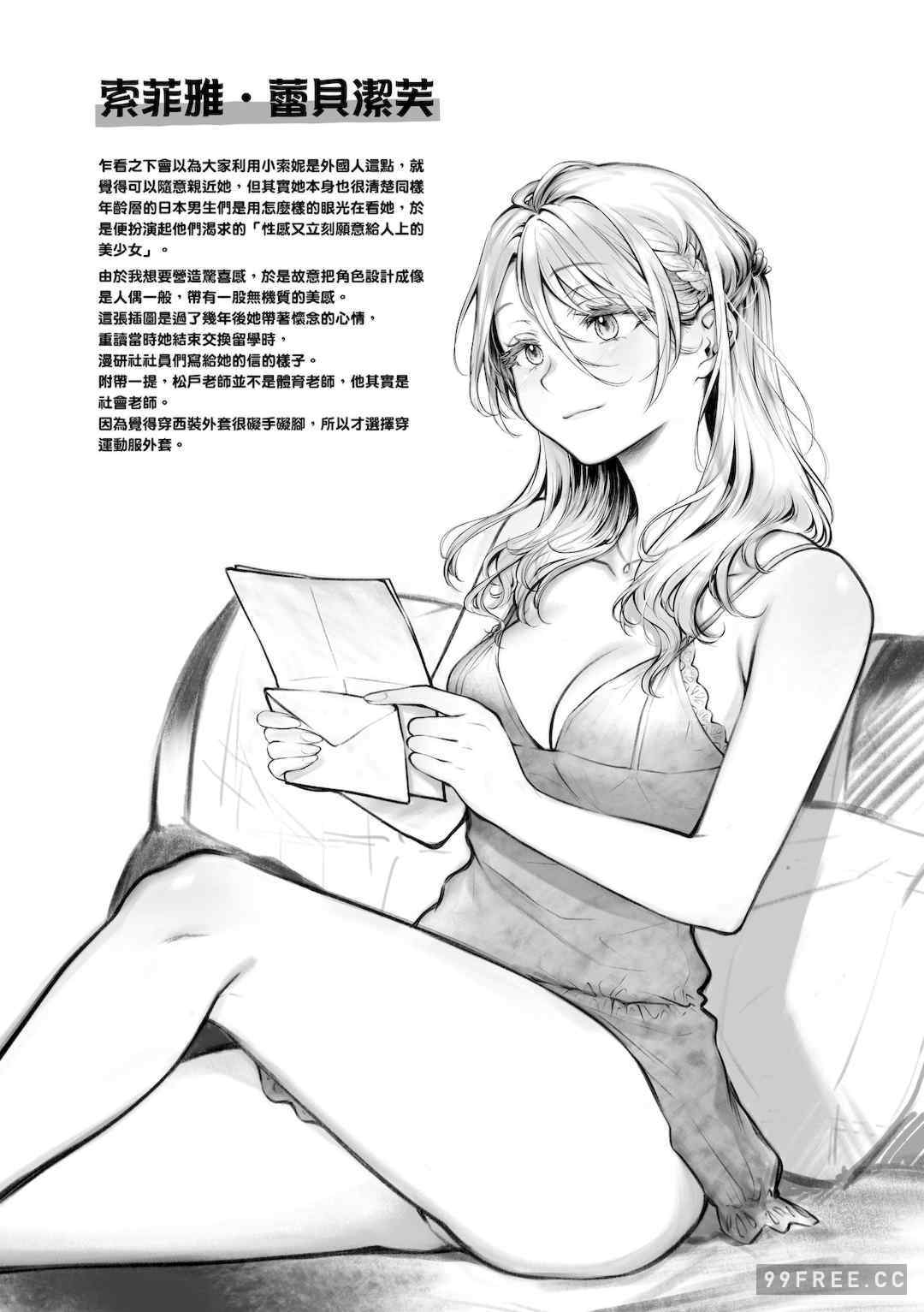 [翁賀馬乃助] ヤらしいカラダのわたしたち 有著淫蕩身體的我們