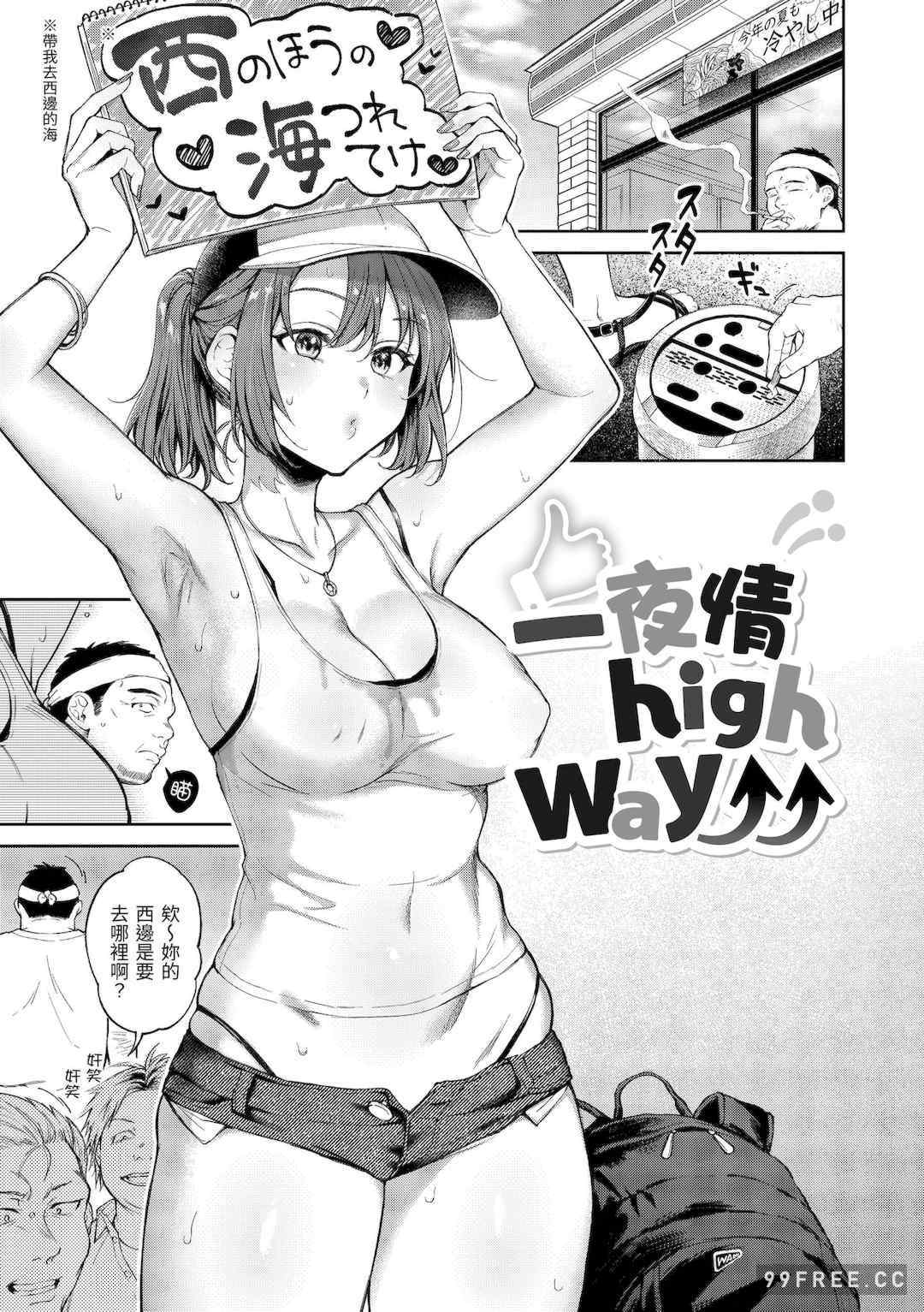 [翁賀馬乃助] ヤらしいカラダのわたしたち 有著淫蕩身體的我們