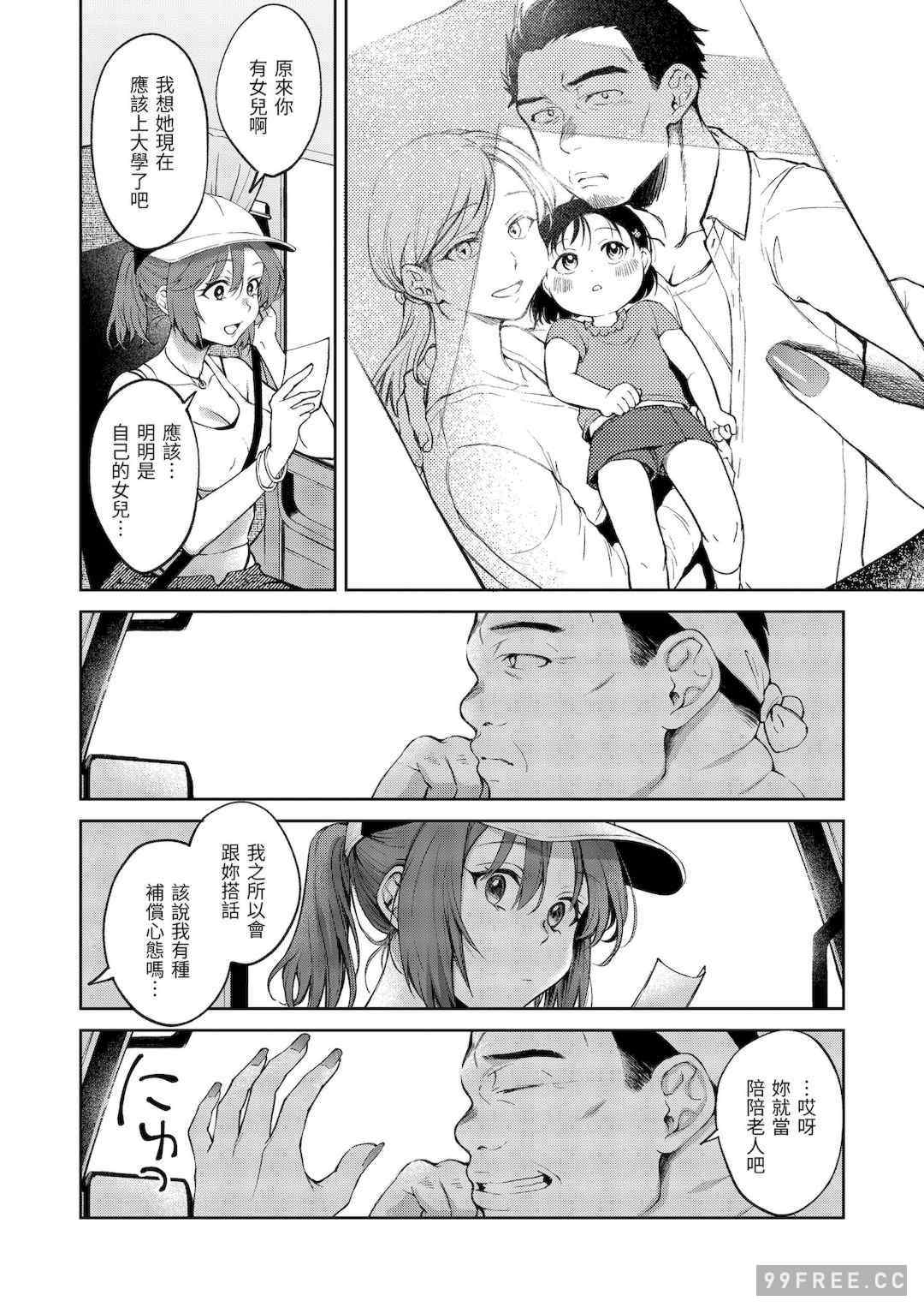 [翁賀馬乃助] ヤらしいカラダのわたしたち 有著淫蕩身體的我們