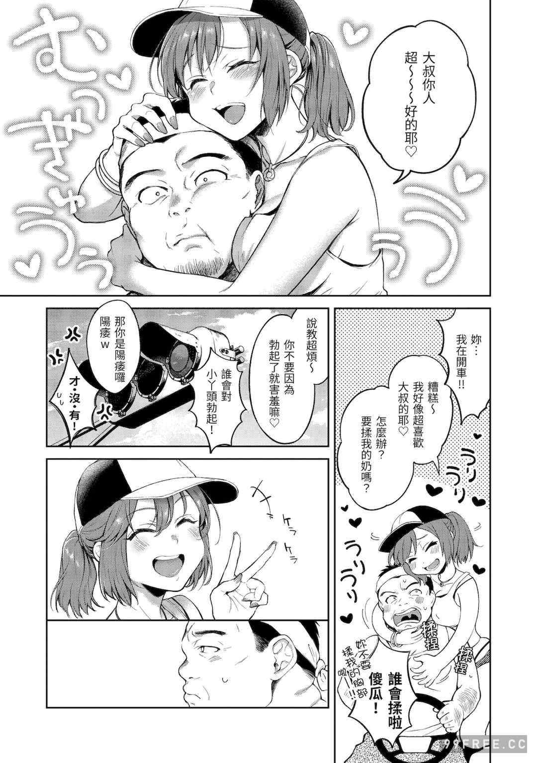 [翁賀馬乃助] ヤらしいカラダのわたしたち 有著淫蕩身體的我們