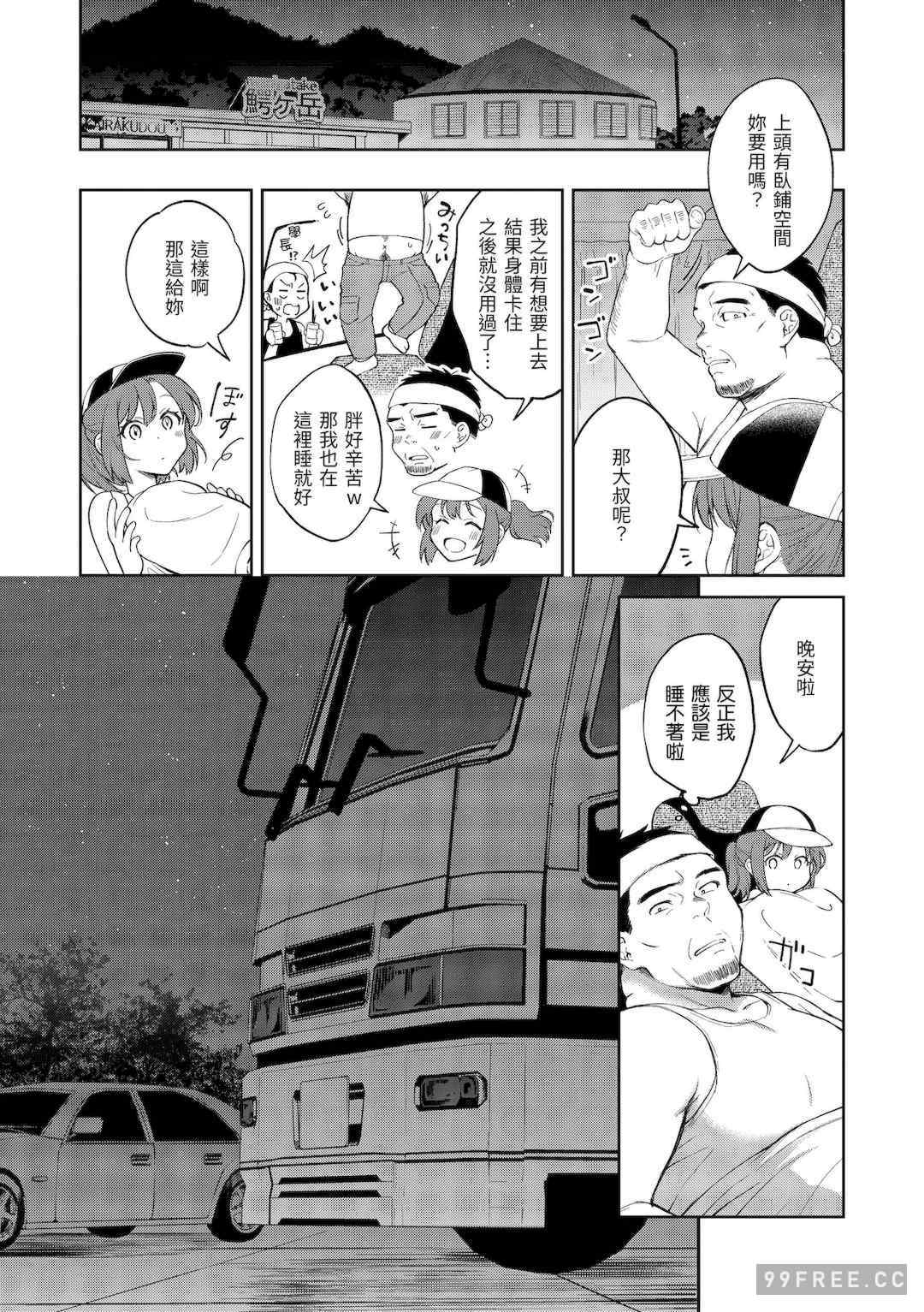 [翁賀馬乃助] ヤらしいカラダのわたしたち 有著淫蕩身體的我們