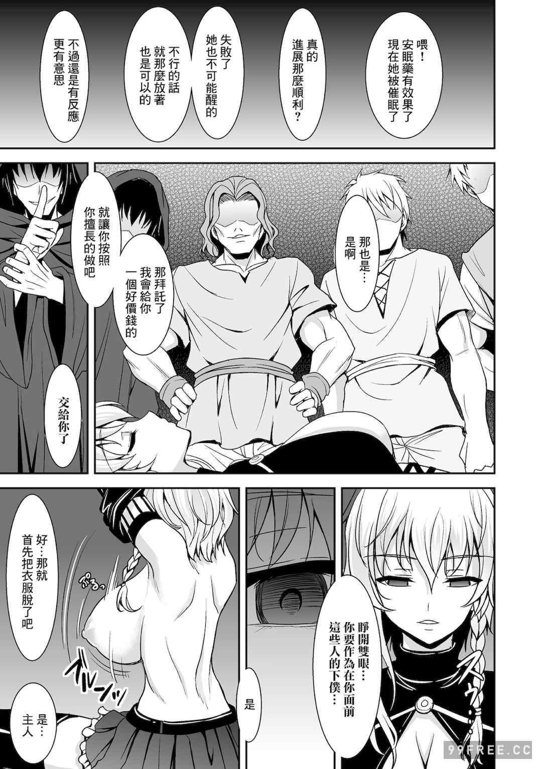 [孫陽州] 異世界触辱譚