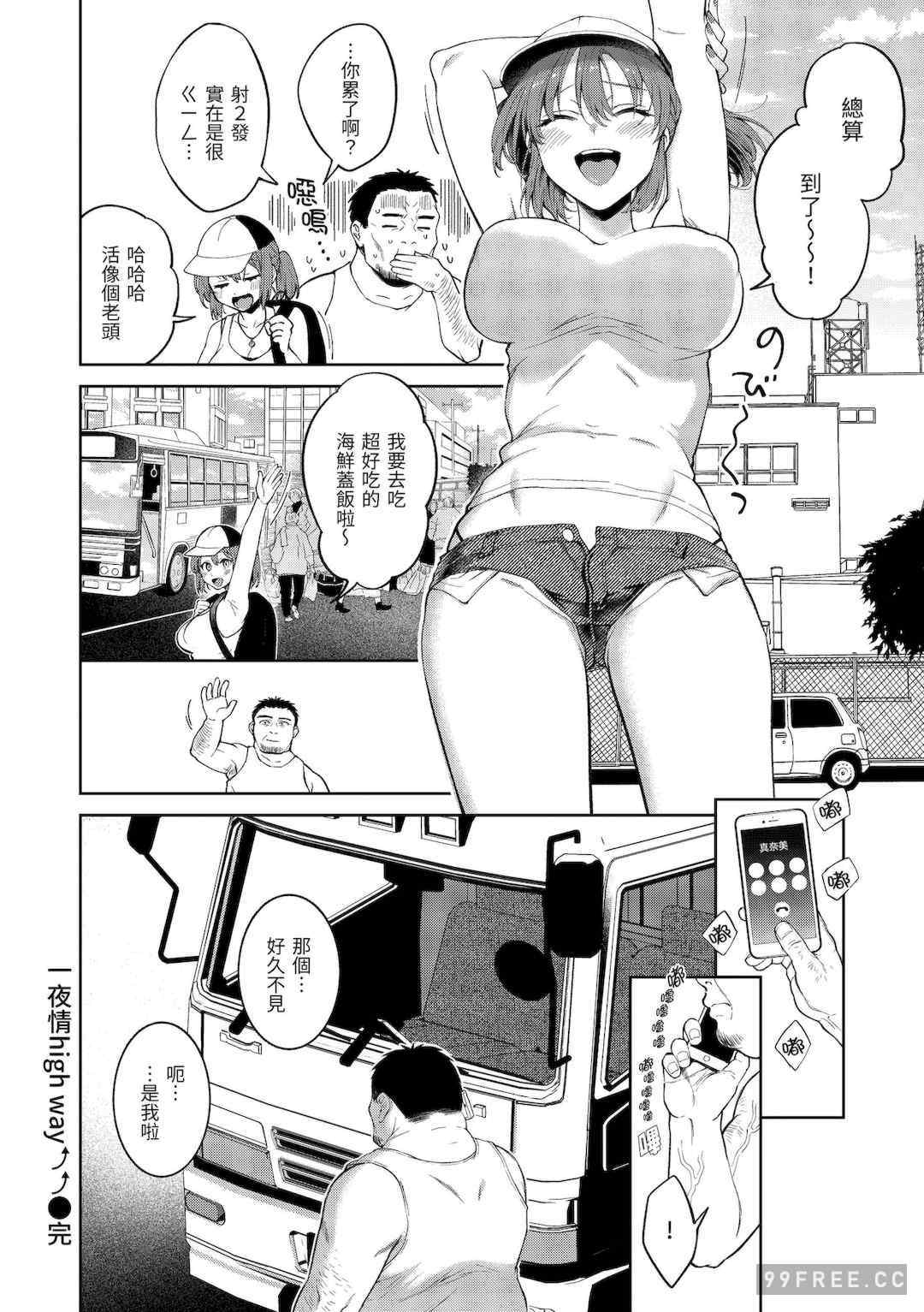 [翁賀馬乃助] ヤらしいカラダのわたしたち 有著淫蕩身體的我們