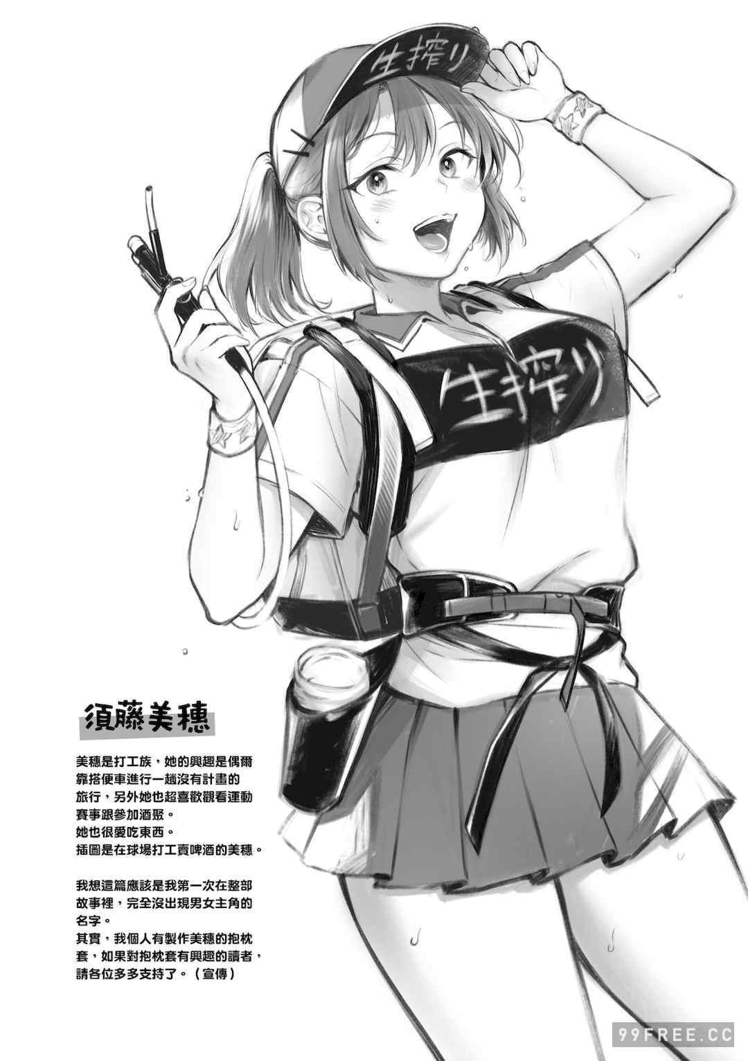 [翁賀馬乃助] ヤらしいカラダのわたしたち 有著淫蕩身體的我們