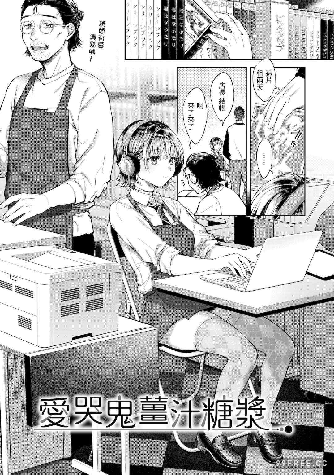 [翁賀馬乃助] ヤらしいカラダのわたしたち 有著淫蕩身體的我們