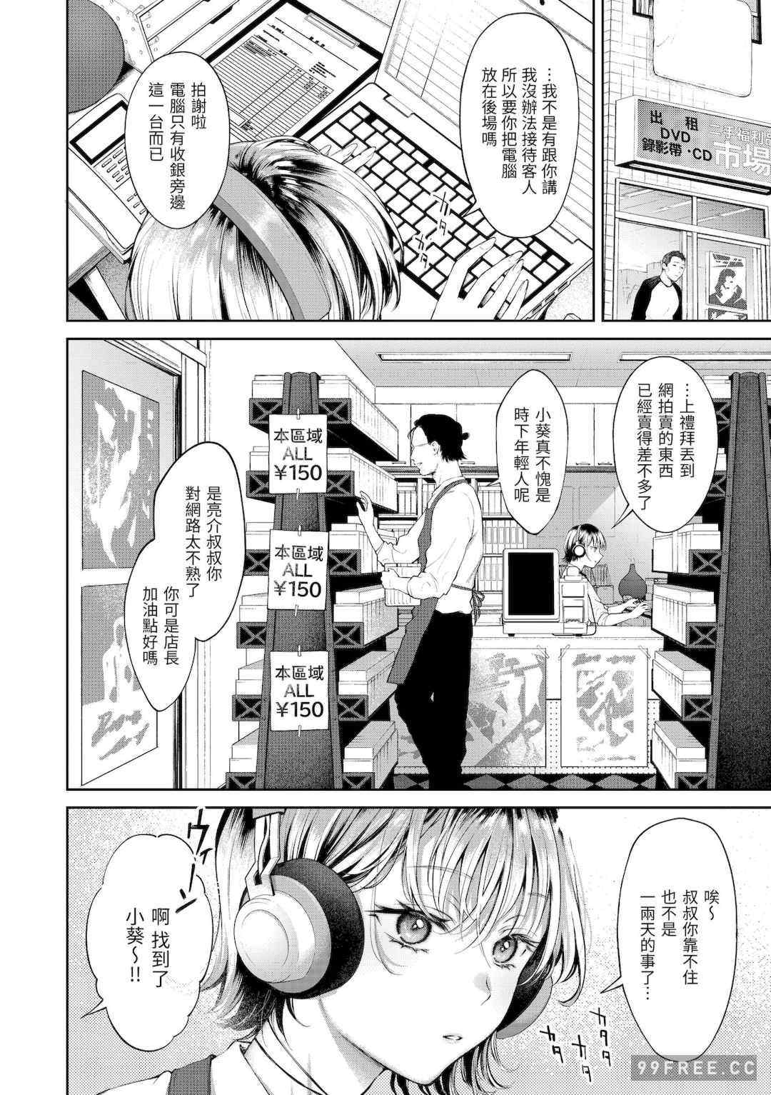 [翁賀馬乃助] ヤらしいカラダのわたしたち 有著淫蕩身體的我們