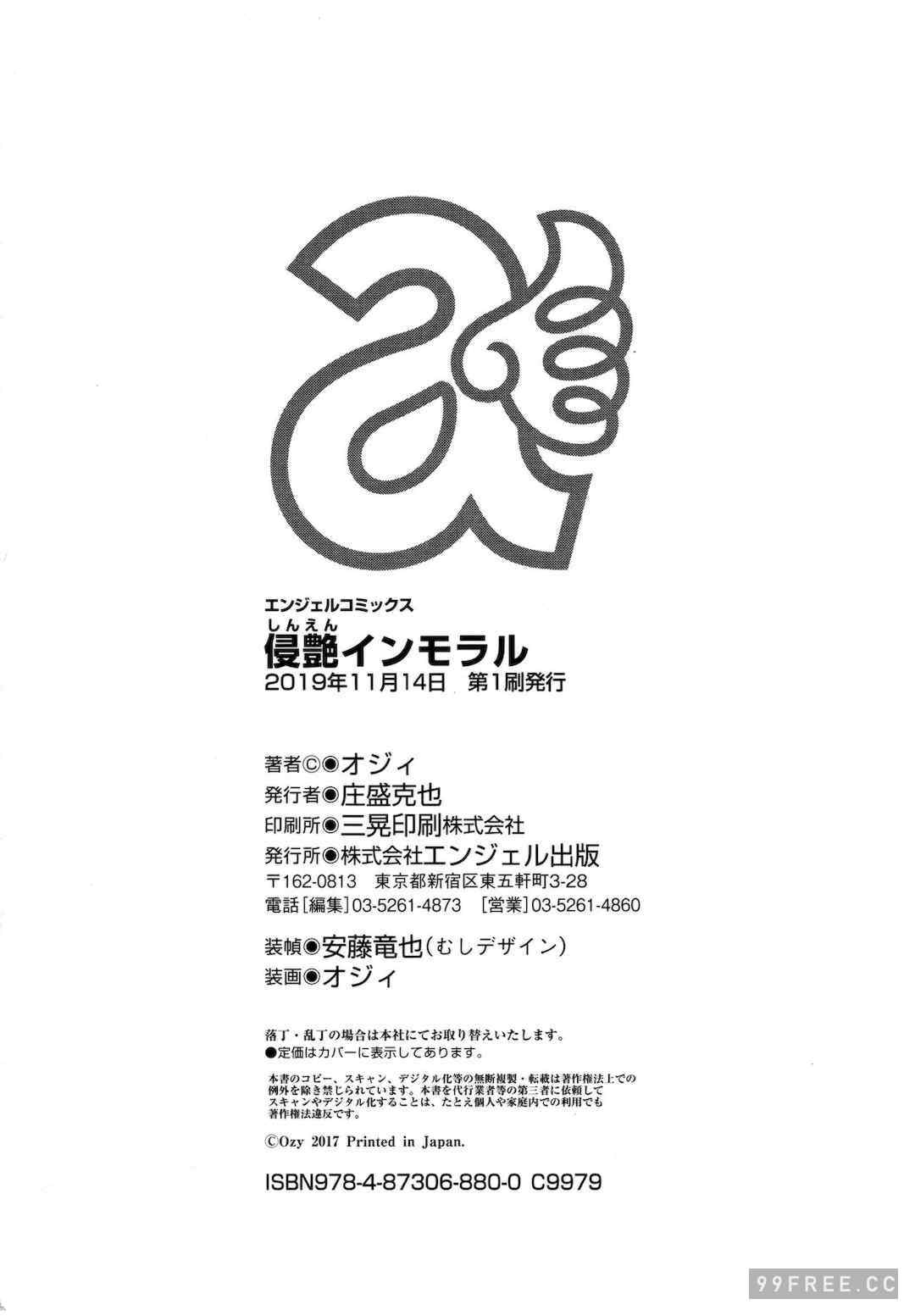 [オジィ] 侵艶インモラル   イラストカード