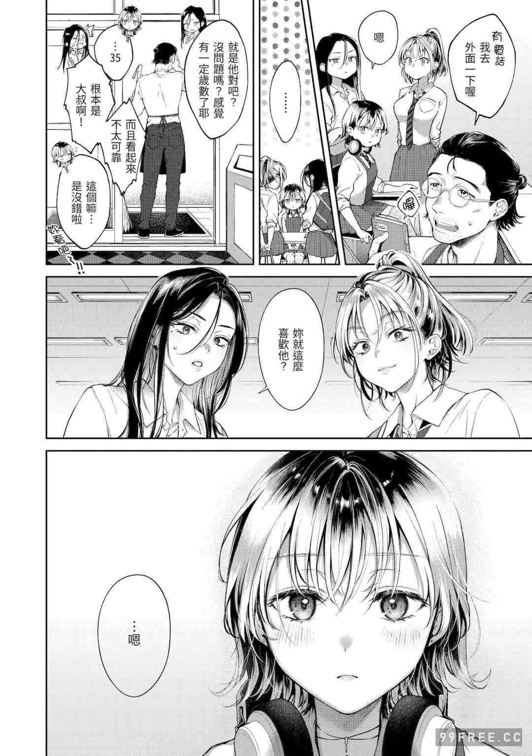 [翁賀馬乃助] ヤらしいカラダのわたしたち 有著淫蕩身體的我們