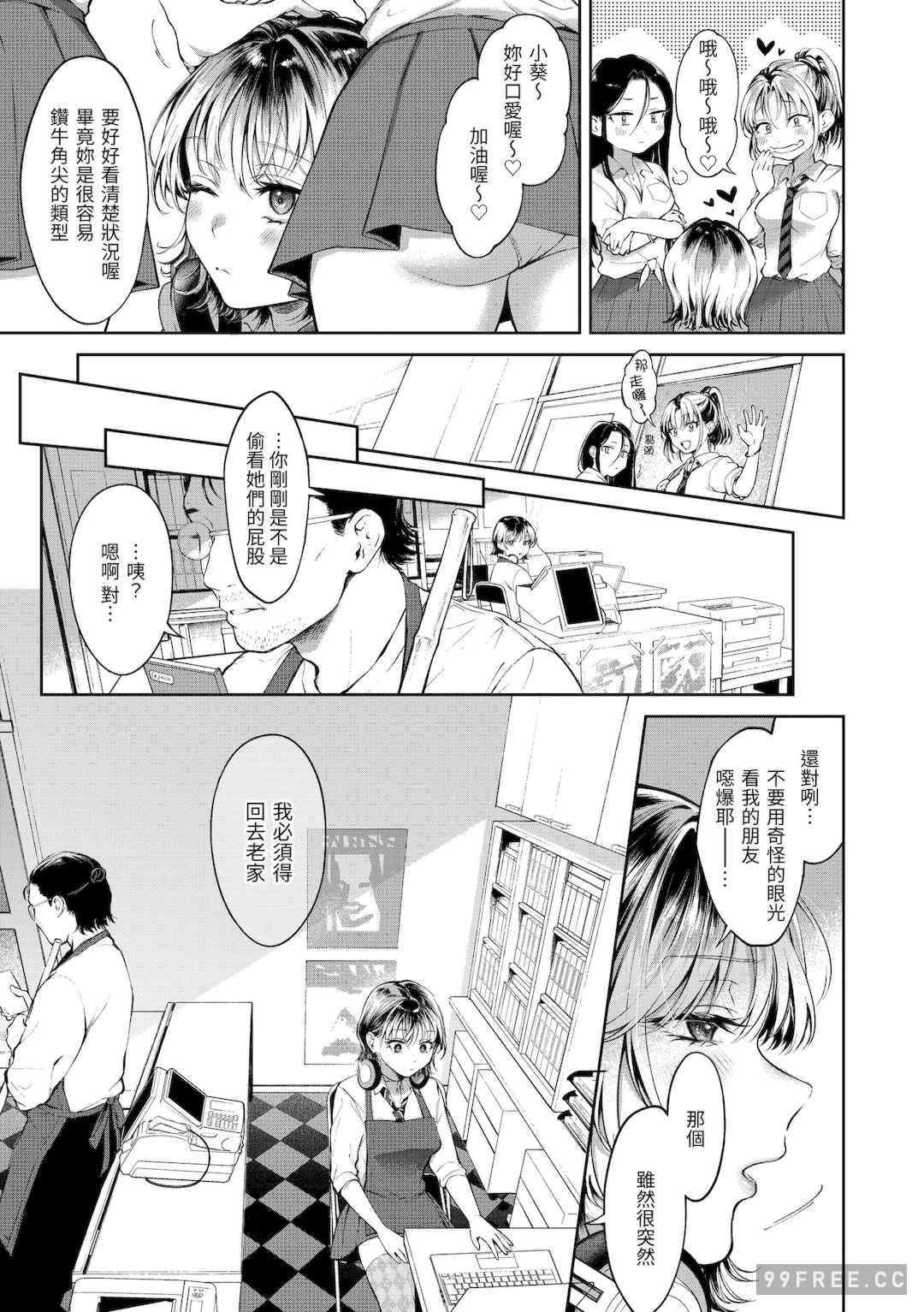 [翁賀馬乃助] ヤらしいカラダのわたしたち 有著淫蕩身體的我們