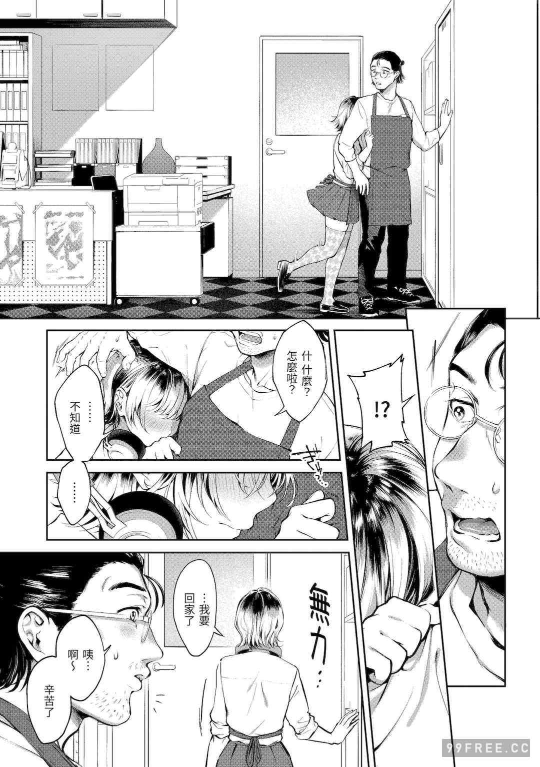 [翁賀馬乃助] ヤらしいカラダのわたしたち 有著淫蕩身體的我們