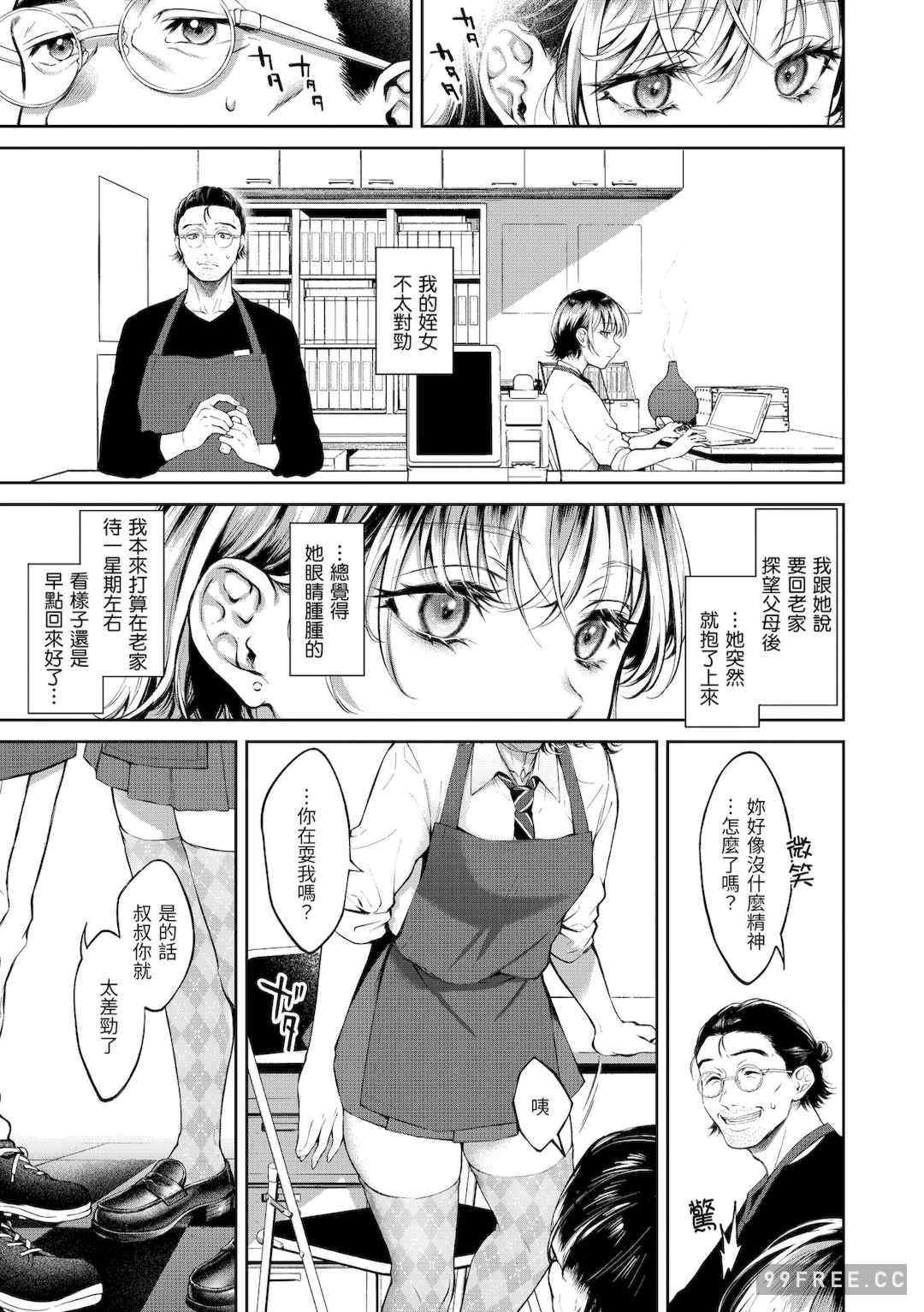 [翁賀馬乃助] ヤらしいカラダのわたしたち 有著淫蕩身體的我們