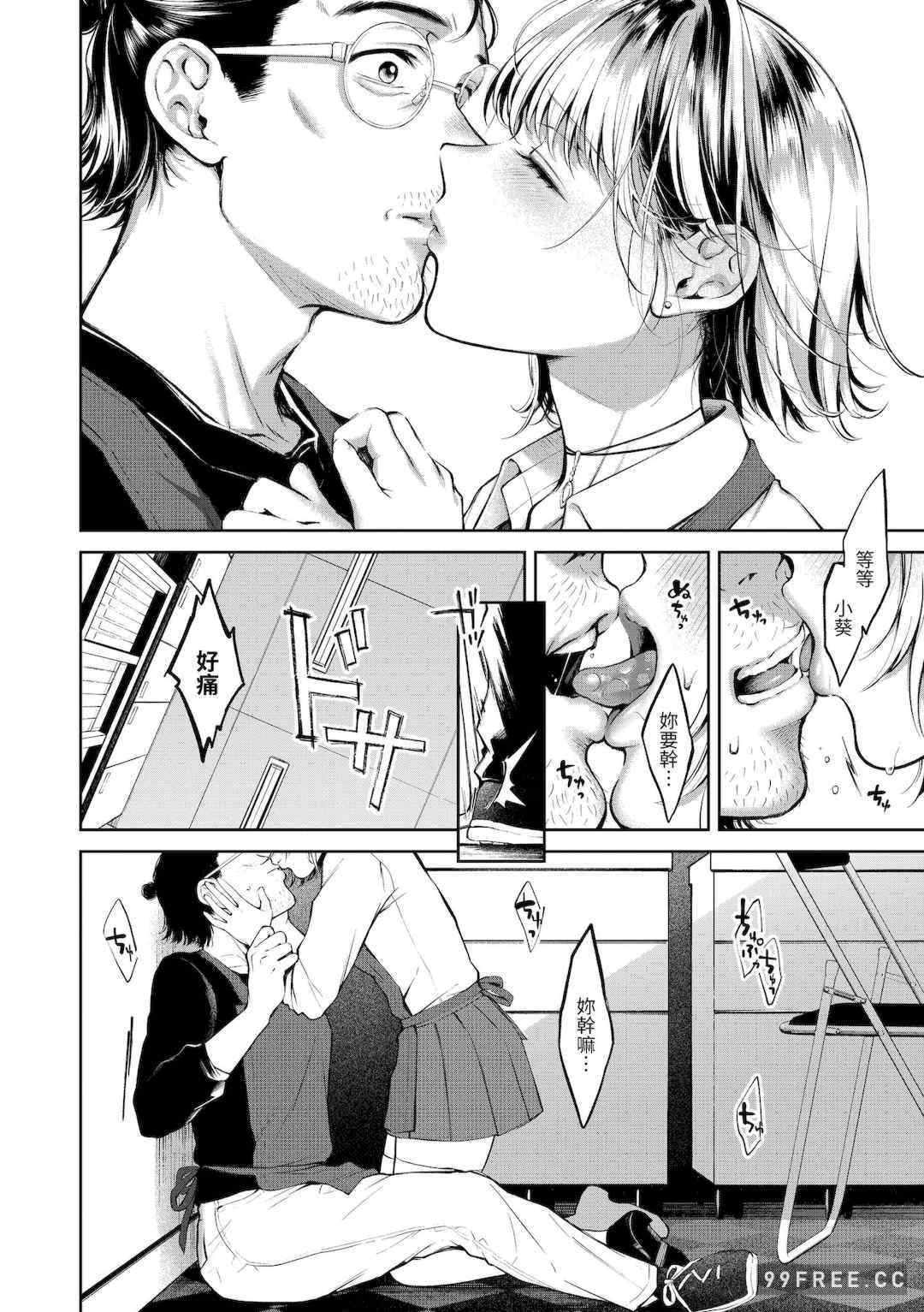 [翁賀馬乃助] ヤらしいカラダのわたしたち 有著淫蕩身體的我們