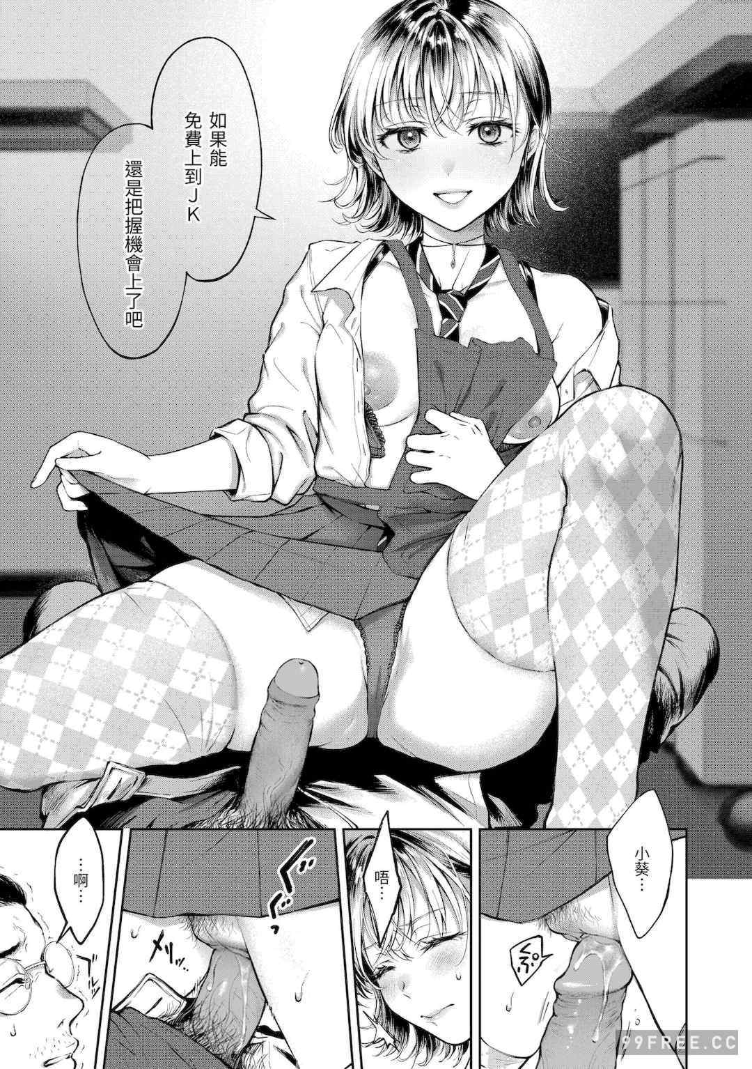 [翁賀馬乃助] ヤらしいカラダのわたしたち 有著淫蕩身體的我們