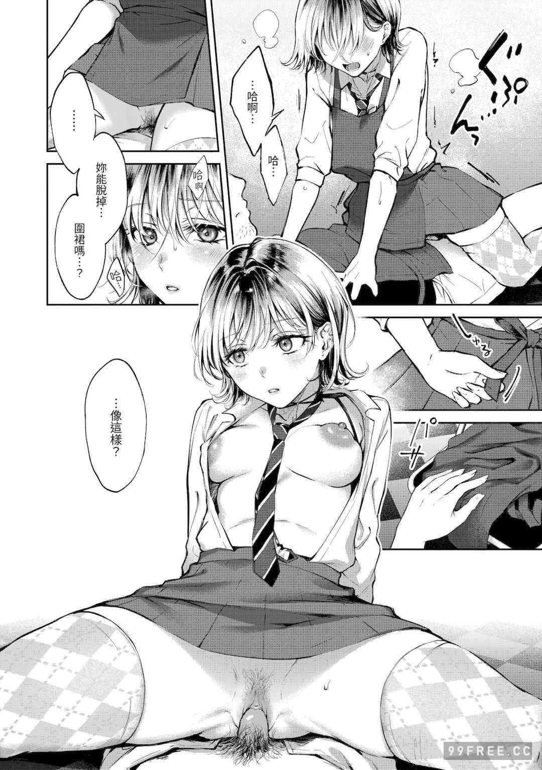 [翁賀馬乃助] ヤらしいカラダのわたしたち 有著淫蕩身體的我們