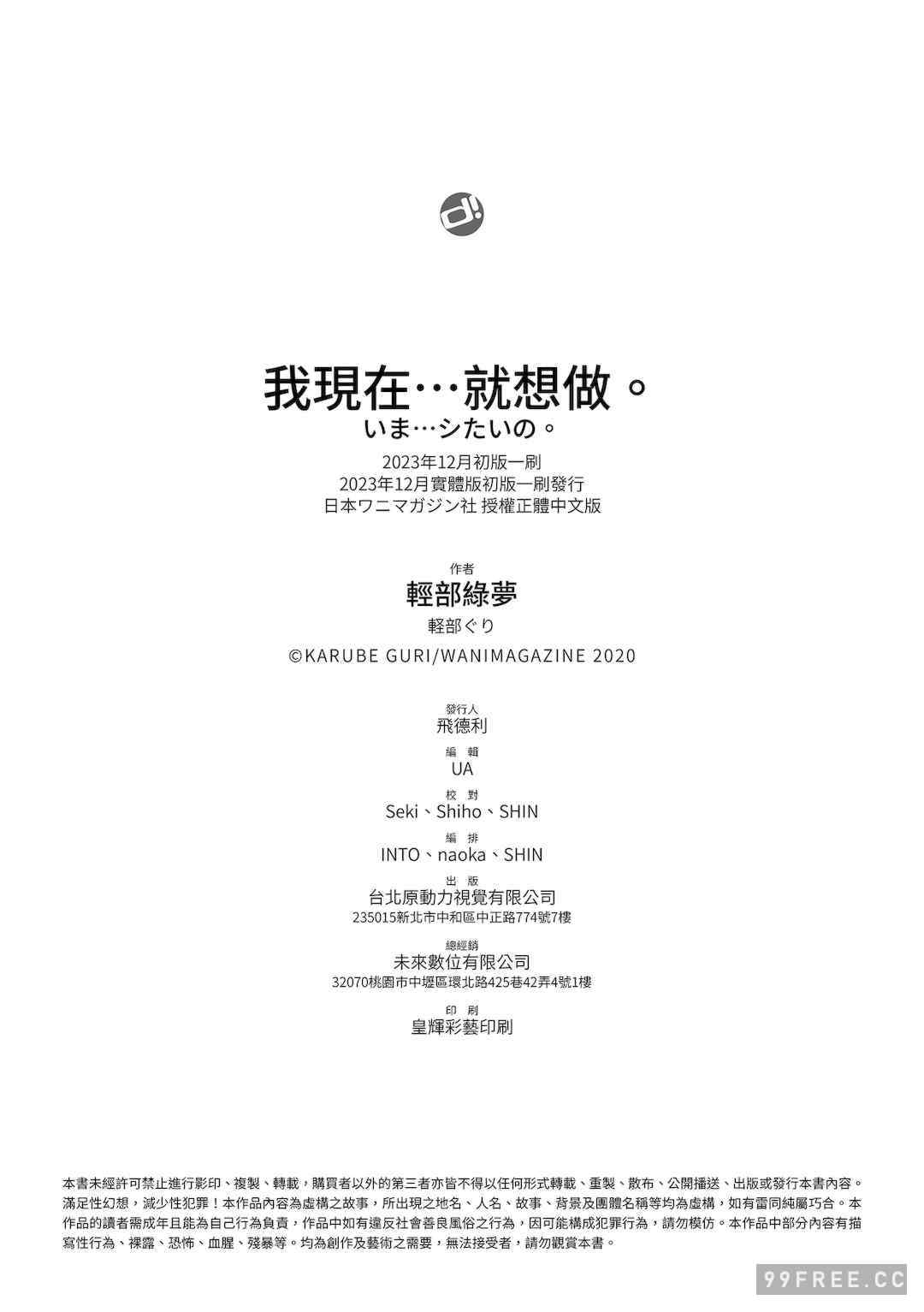 [軽部ぐり] いま…シたいの。｜我現在…就想做。