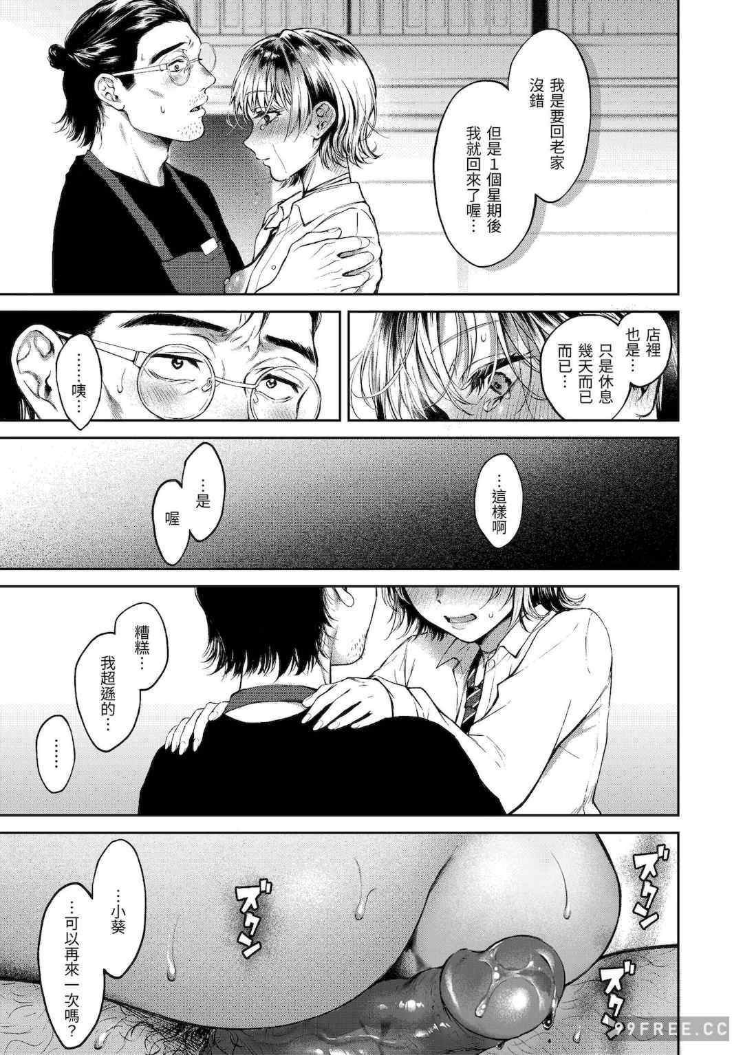 [翁賀馬乃助] ヤらしいカラダのわたしたち 有著淫蕩身體的我們