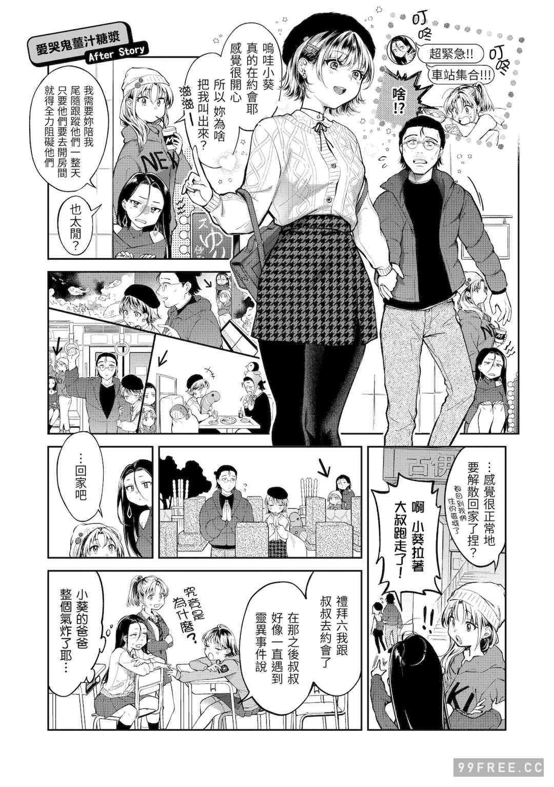 [翁賀馬乃助] ヤらしいカラダのわたしたち 有著淫蕩身體的我們