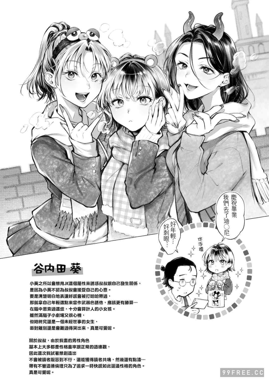 [翁賀馬乃助] ヤらしいカラダのわたしたち 有著淫蕩身體的我們