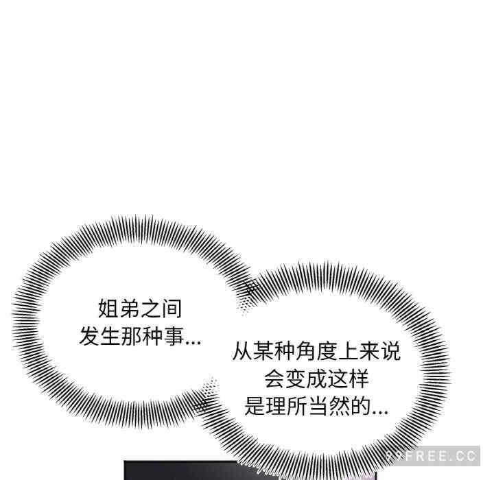 她才不是我姐姐/秘密的姐弟