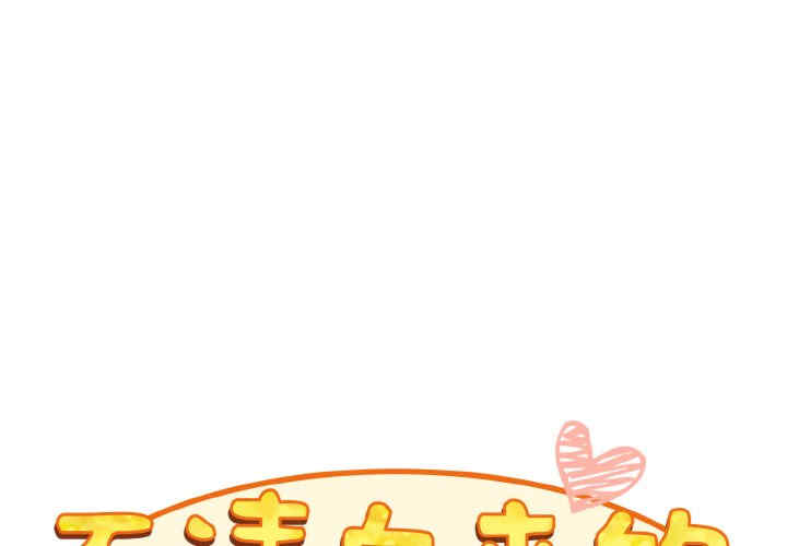 不请自来的未婚妻/陌生的未婚妻