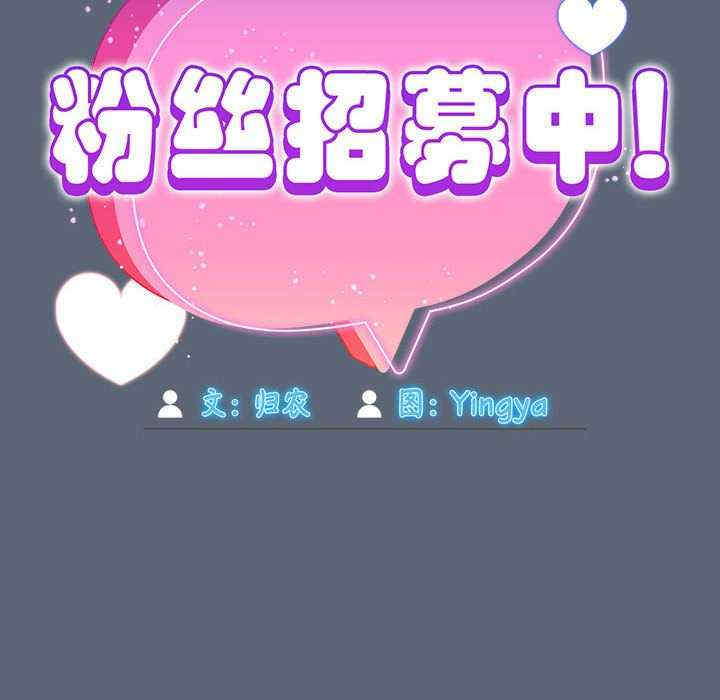 欢迎加入粉丝团/粉丝招募中