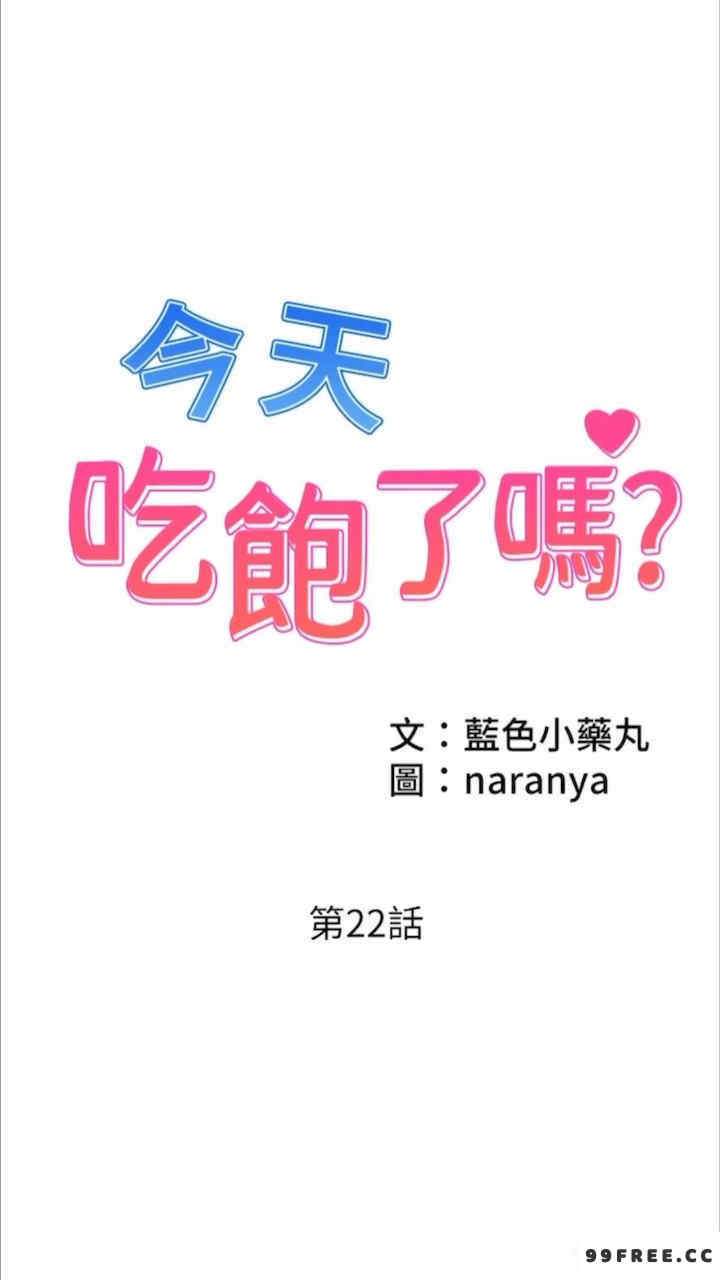 今天吃饱了吗？